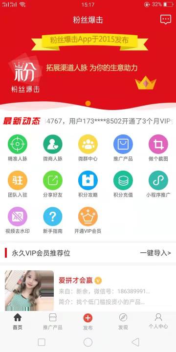 粉丝爆击介绍图