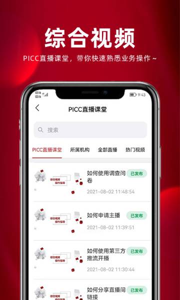 保互通介绍图