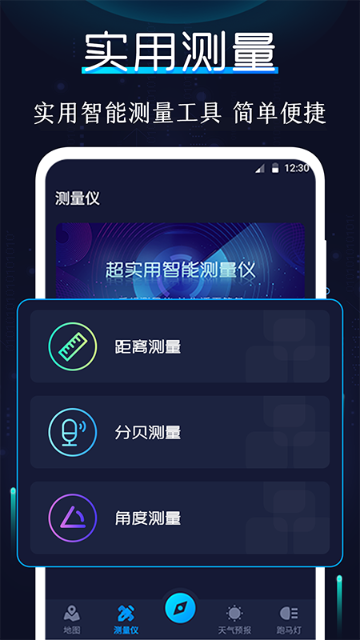 海拔指南针介绍图