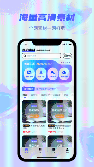 省心素材介绍图