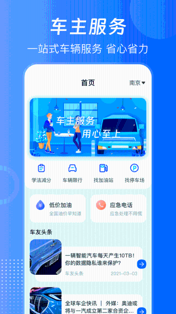 违章查询通介绍图