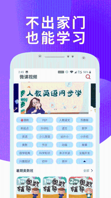 课本通小学英语点读机介绍图