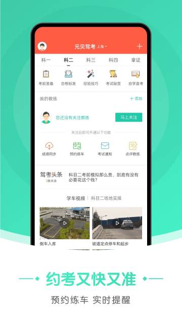 元贝驾考极速版介绍图