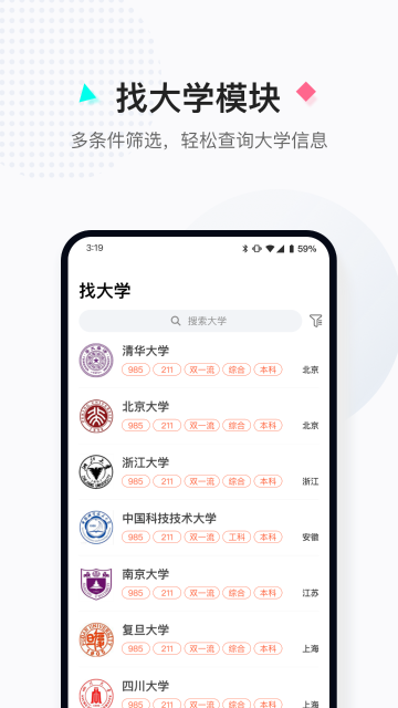 高考志愿填报助手介绍图