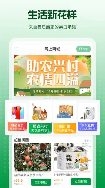 蜀信e惠生活介绍图