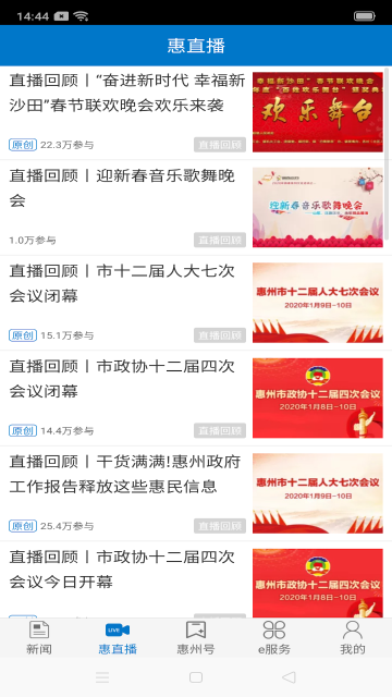 惠州头条介绍图