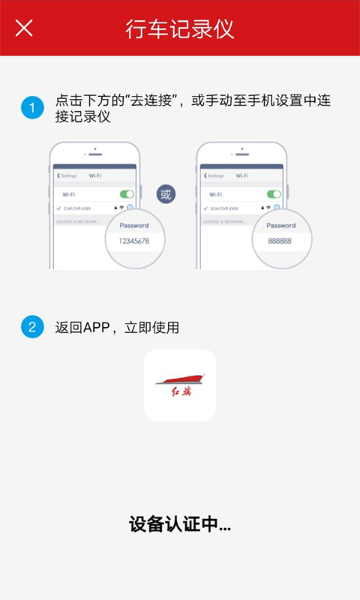 红旗HS5行车记录仪介绍图