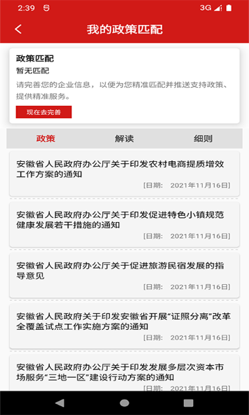 安徽省创优营商环境为企服务平台介绍图