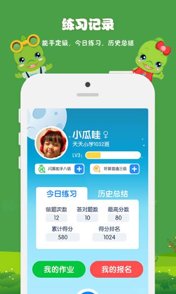 昂昂闪算介绍图