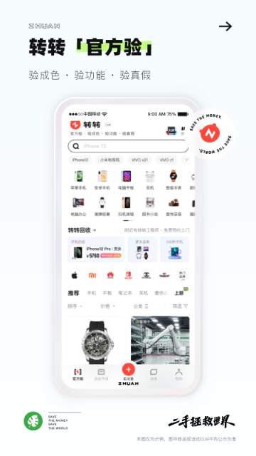 转转介绍图