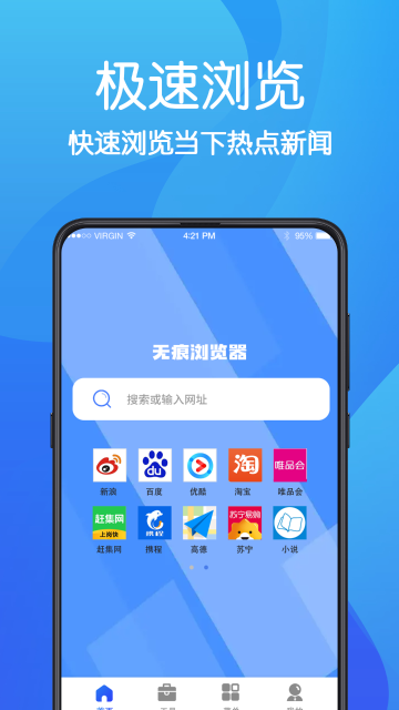 浏览器介绍图