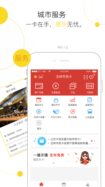 玉林市民卡介绍图