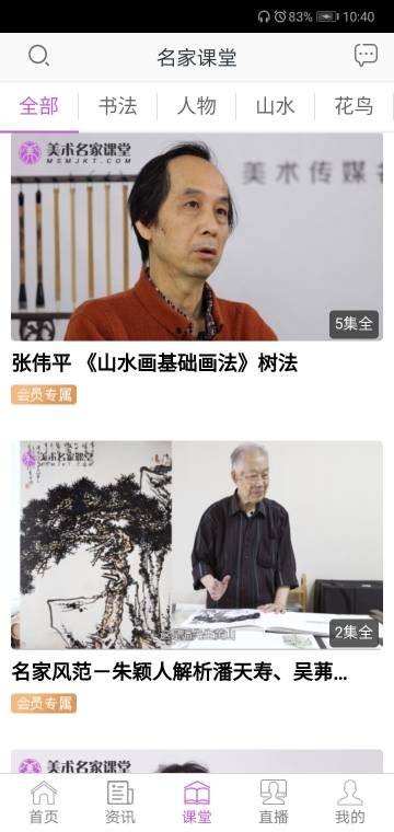 美术名家课堂介绍图