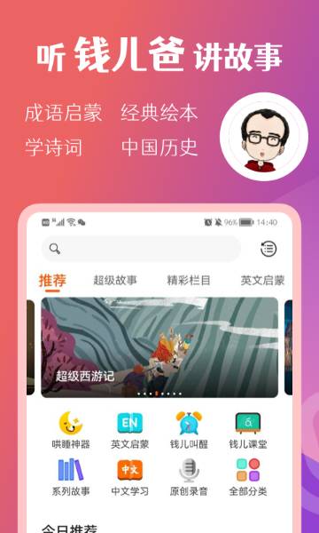 钱儿频道介绍图