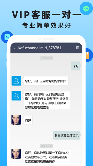 手机恢复数据管家大师介绍图