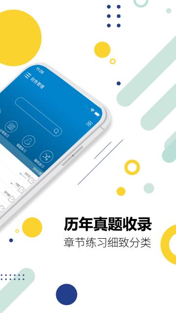 中级会计考试介绍图