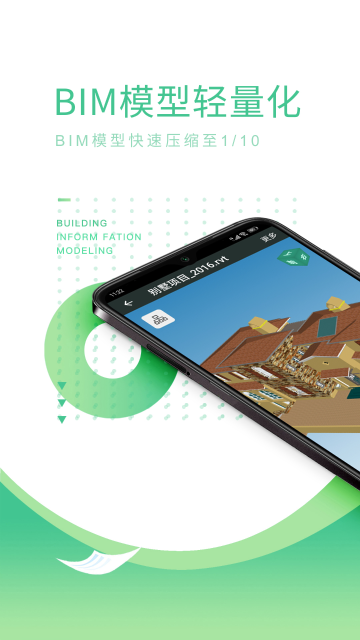 品茗CCBIM项目协同介绍图