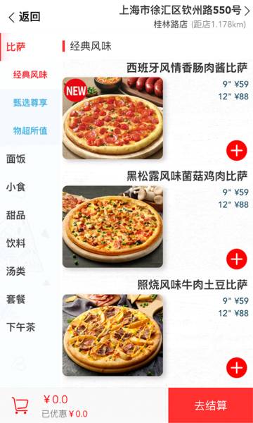 达美乐比萨介绍图