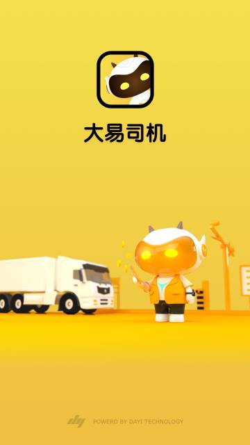 大易司机介绍图