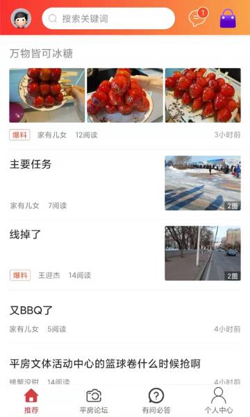 平房大小事介绍图