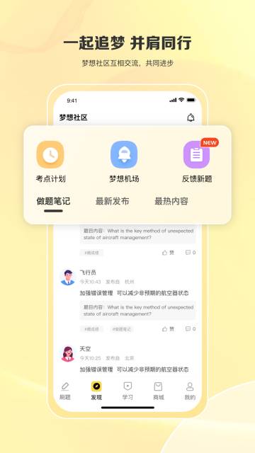 飞行之翼介绍图