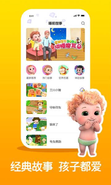 儿童睡前故事精选介绍图