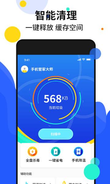 手机加速管家介绍图