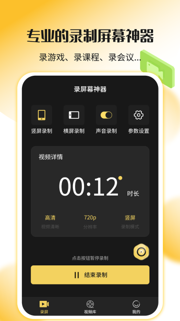 录屏幕神器介绍图