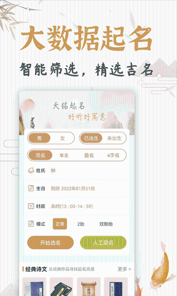 天铭宝宝起名软件介绍图