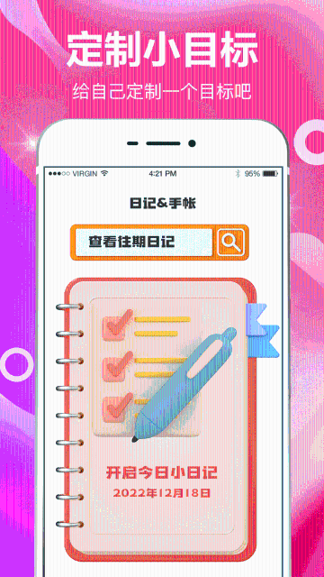 小日常目标打卡介绍图