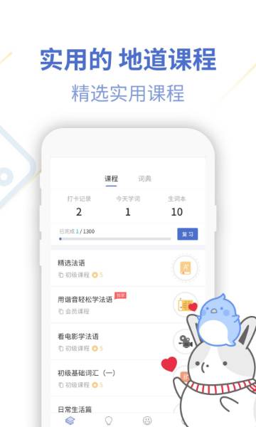 法语U学院介绍图