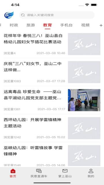 巫山介绍图