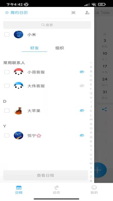 微约日历介绍图