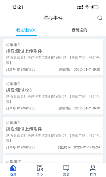 旅游商家介绍图
