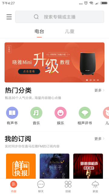 晓雅助手介绍图