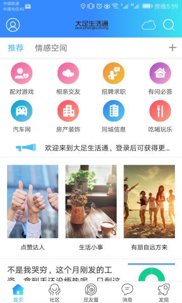 大足生活通介绍图