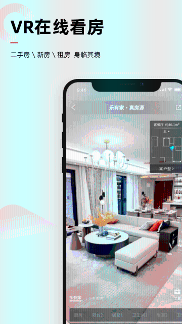 乐有家房源网介绍图
