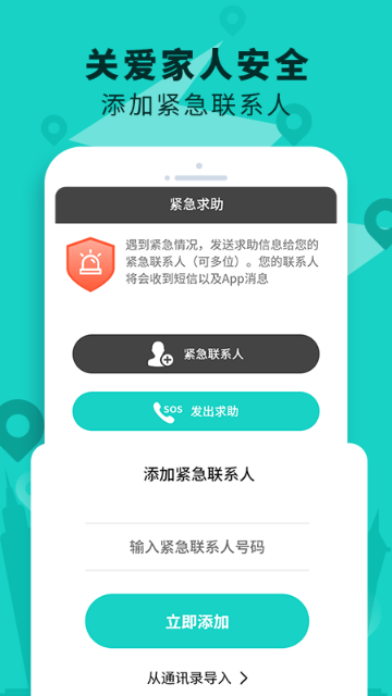手机定位查找软件介绍图