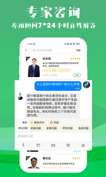 会养殖介绍图