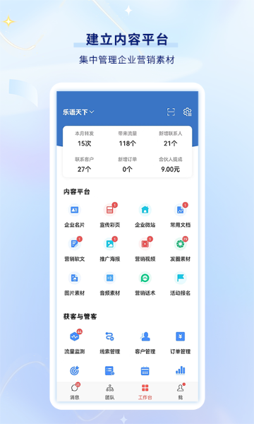 乐语介绍图