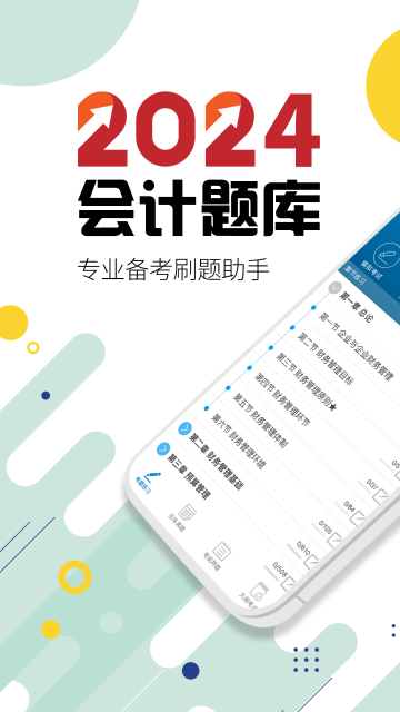 中级会计考试介绍图
