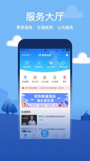 青城地铁介绍图