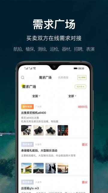 航拍网介绍图