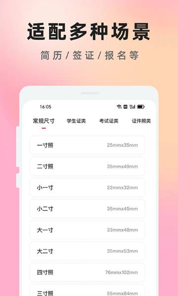 免费证件照大师介绍图