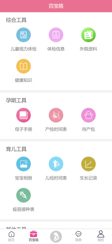 母子健康介绍图