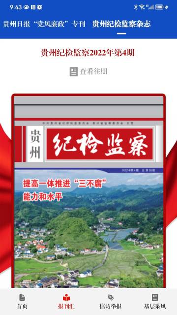 贵州纪检监察介绍图