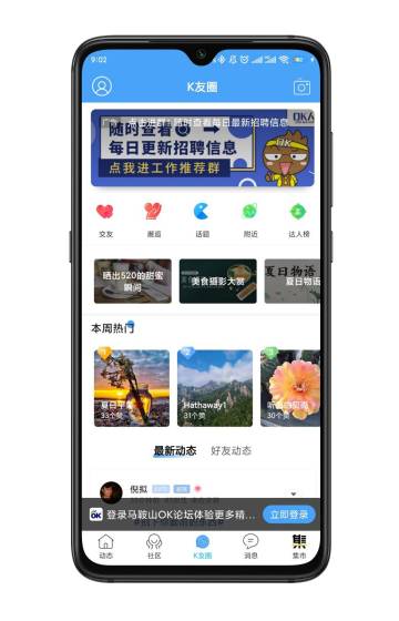 马鞍山OK论坛介绍图