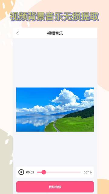 视频提取音频介绍图