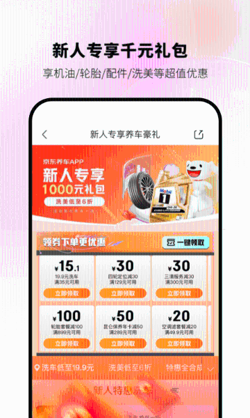 京东养车介绍图