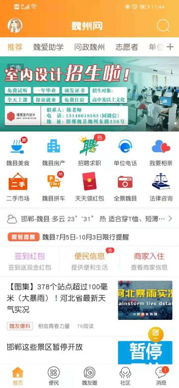 魏州网介绍图